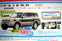 【新車値引き情報】新生活応援…SUV、RVで広がる 画像