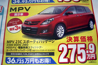 【新車値引き情報】新生活応援…ミニバンのタイムセールスだって? 画像
