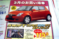 【新車値引き情報】新生活応援…コンパクトカー、おまけ付き 画像