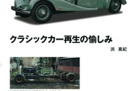 シャシーだけだった1933年のロールスロイスを再生した! 画像