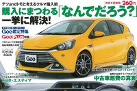 「なんでだろ～？」テツandトモと考える中古車購入術 画像