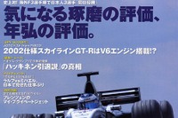 カメラマンの鋭い目で、F1の走りを解析する 画像