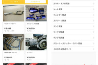 バイクのフリマアプリ RIDE、iOS版でパーツの取り扱いを開始 画像