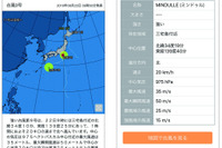 NAVITIME、台風情報機能を提供開始 画像