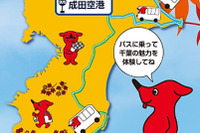 日本旅行、千葉の観光スポットをめぐる高速バスを運行…成田空港発着便利用者は無料 画像