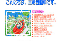 夏休みの宿題にフル活用!! 三菱「小学生自動車相談室」 画像