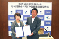 佐川急便と横浜市、地域活性化に向け連携 画像