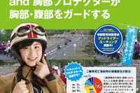 「あごひも、しっかり締めて 正しくヘルメット」二輪車安全運転推進運動 9月11-30日 画像