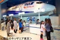 職業体験施設キッザニアの飛行機パビリオンをリニューアル…ANA 画像