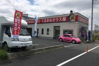 ユーザーとの接点づくりに100円手洗い洗車…くるまのガラス屋生駒硝子 画像