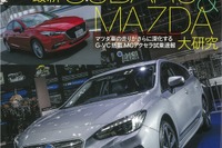 世界からも注目される、日本生まれの異端児たち…『月刊自家用車』10月号 画像