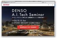 デンソーが講演会…開発中の自動運転センシング技術など紹介 10月15日 画像