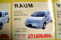 【新車値引き情報】春だ!! ミニバンだ!!! 画像