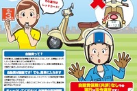 「知らなかったでは済まされない！！」を訴求…自賠責制度広報・啓発月間 画像