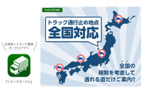 【ジャパントラックショー16】ナビタイム、トラック専用カーナビアプリなど展示 画像