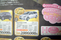 【新車値引き情報】ミニバンはかっこいいねえ 小型−中型 画像