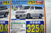 【新車値引き情報】ミニバン、このつぎは 中型−大型 画像