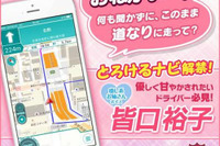 皆口裕子さんが「おねがい。何も聞かずに」…MAPLUS+の声優ナビに追加 画像