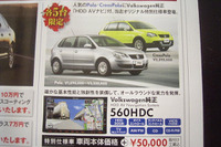 【新車値引き情報】欧米ブランドもあります…コンパクトカー各種 画像