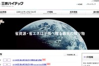 三井ハイテック、減収減益…車載向け順調ながらスマホ向けなど低迷 2016年2-7月期決算 画像