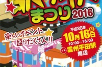 一畑電車「駅サイトまつり」…新型電車を一般公開 10月16日 画像