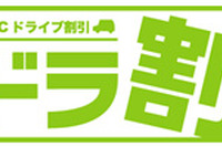 NEXCO東日本『新潟・北信濃・会津フリーパス』を販売…秋・冬の観光 画像