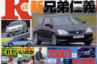 新型『シビック・タイプR』は輸入車になる!? 画像