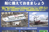 船舶の津波避難対策を徹底…「対応シート」の説明会を開催へ 画像