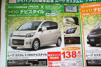 【新車値引き情報】100周年のHDDナビ 画像