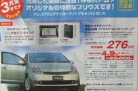 【新車値引き情報】プリウス、オーリス、ブレイドほかセダン各車 画像