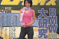 【雑誌】あなたにピッタリの3&5シリーズは? 徹底詳細クロニクル---『Uチョイス』 画像