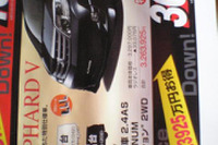 【新車値引き情報】トヨタがミニバンの値引きを始めた 画像