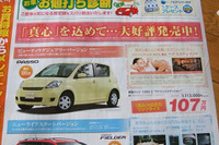 【新車値引き情報】あなたに合ったコンパクトカーはこれ、かな 画像