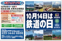 第23回鉄道フェスティバル…展示、即売、ステージなど 10月8-9日 画像