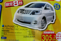 【新車値引き情報】トヨタのミニバン各車が安い、で、他社はどう出る? 画像