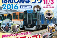 電車との綱引きや連結作業体験---阪神電鉄の尼崎イベント 11月3日 画像