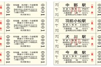 JR東日本、米坂線開業90周年で記念切符やヘッドマーク 画像