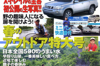 全世界66カ国で愛されるSUVの神髄 画像
