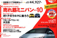 2006年、ミニバン販売台数トップ10 画像