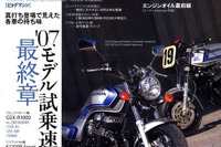 07ニューモデルのシェイクダウン・テスト 画像