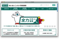 あいおいニッセイ同和損保、ファミリーバイク特約の保険金支払い漏れ最大49件 画像