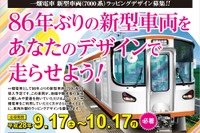 一畑電車、86年ぶり新型電車のデザイン募集 画像