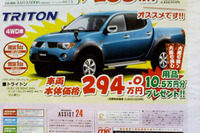 【新車値引き情報】三菱 トライトン がこの価格!! ほか 画像