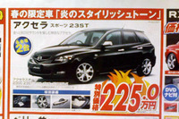 【新車値引き情報】このプライスでこの新車を購入できる! トラックも!! 画像