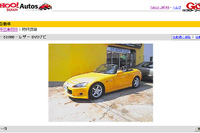 在庫は常時10万台!! Yahoo!が中古車情報を提供開始 画像