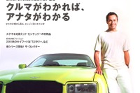 クルマがわかれば自分がみえてくる 画像