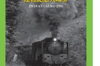 JR東日本、『SL飯山線ロマン号』運転にあわせ記念切符発売 画像