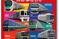 関東私鉄の共同スタンプラリー、今年は10社に 画像