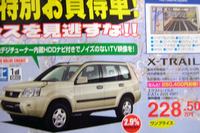 売り切れ御免---新車値引き情報 SUV、RV、セダン、ユーティリティ 画像