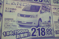 売り切れ御免---新車値引き情報 ミニバン決算価格 画像